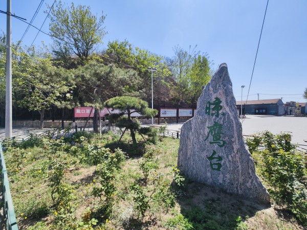 1764515144582349.jpg 晾鹰台 (3).jpg